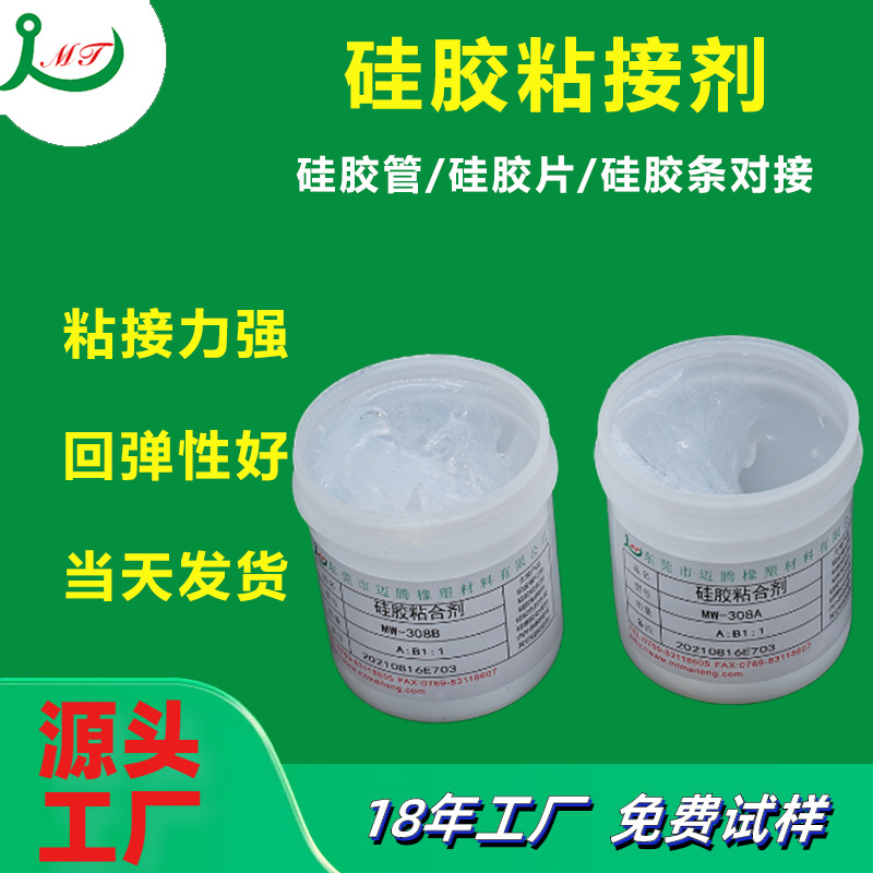 厂家直供硅胶胶水 硅胶粘硅胶粘性强不发白回弹好高温固化粘接剂