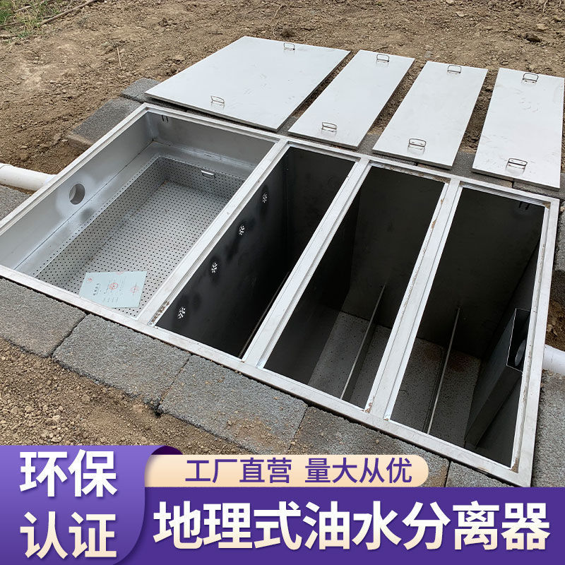304不锈钢隔油池地埋式地沟油水分离器餐饮饭店厨房广州浙江速发