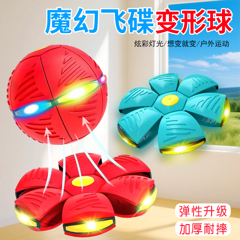 Free Shipping Elastic Stepping Ball Magic Luminous Flying Saucer Deformation Ball Boy's Foot Stepping Bouncing Ball Kidsren's Outdoor Educational Ball