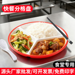 快餐盘分格餐盘自助餐专用密胺餐具三格仿瓷塑料学校食堂工厂商用