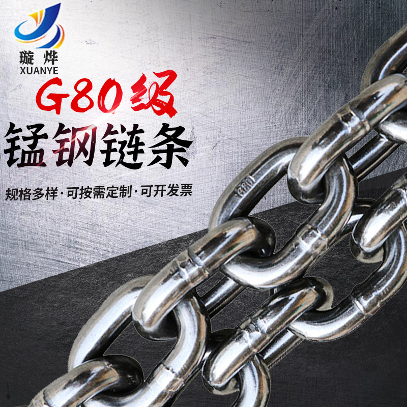 G80级起重链条锰钢材质 8×24起重链条多规格制定圆环链条