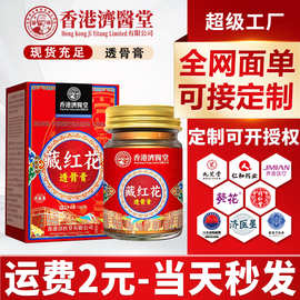 藏元臣藏红花透骨膏活络膏颈椎腰椎外用藏药药膏老虎膏正品代发