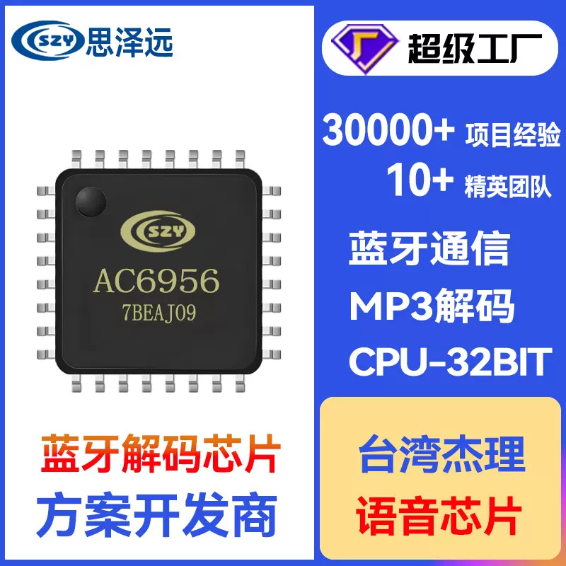 MP3语音IC 蓝牙语音模块 蓝牙解码芯片 支持音乐与蓝牙结合