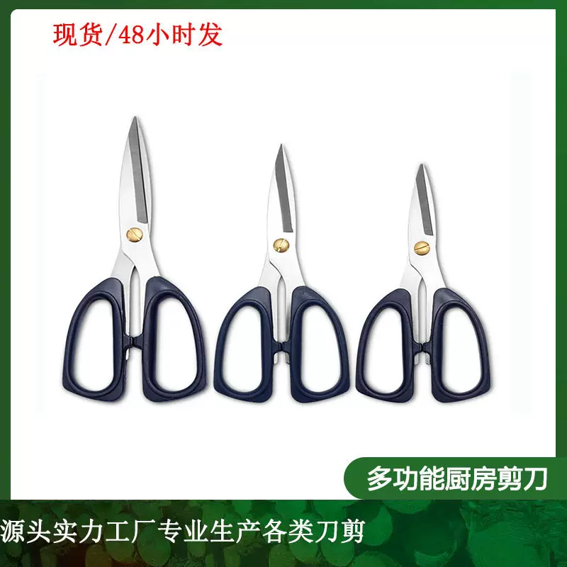 现货多功能剪刀家用不锈钢办公室剪刀强力缝纫剪刀办公学生剪纸剪