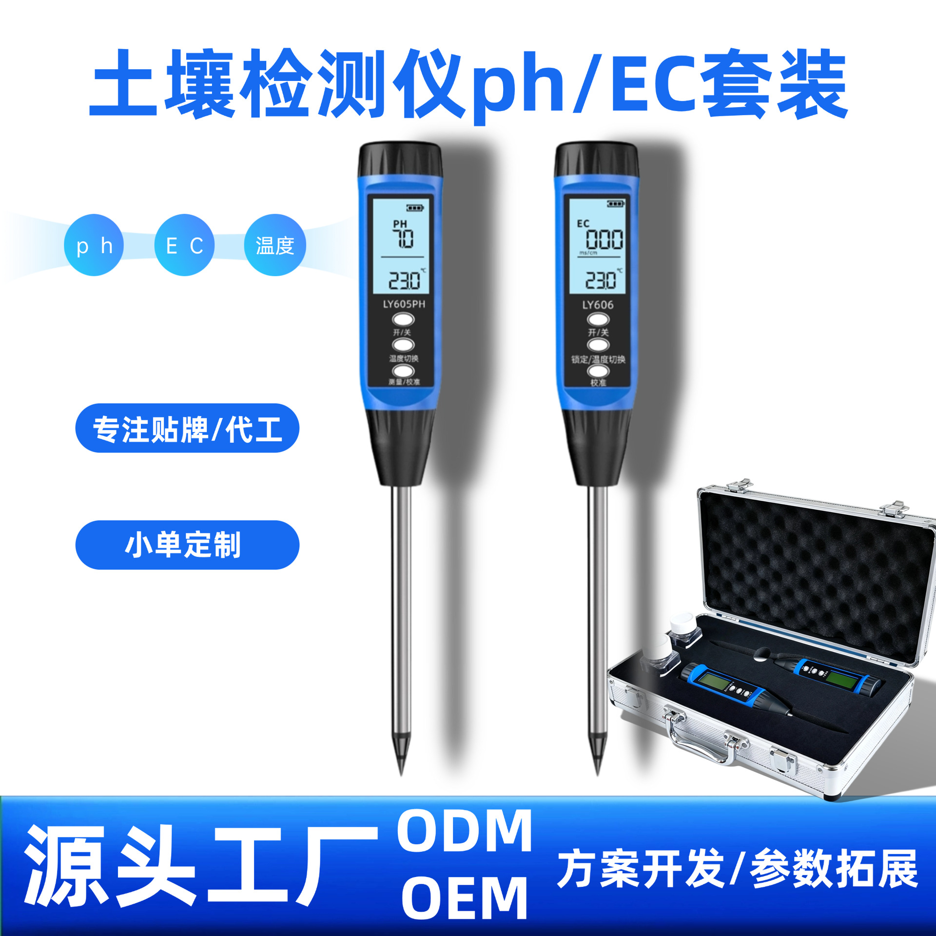 农业科研土壤PH测定仪ph电导率盐分肥力温度ecEC高精度土壤检测仪