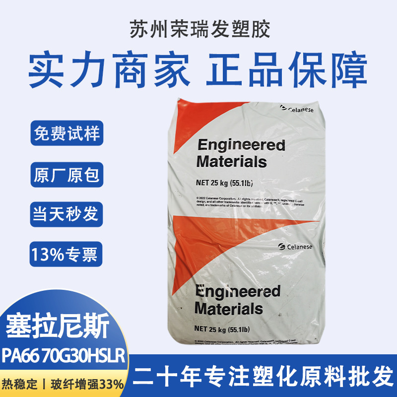70G30Hslr Celanese Pa66 Dupont Nylon 66 Polyamide Reinforced Nylon Plastic Raw Material