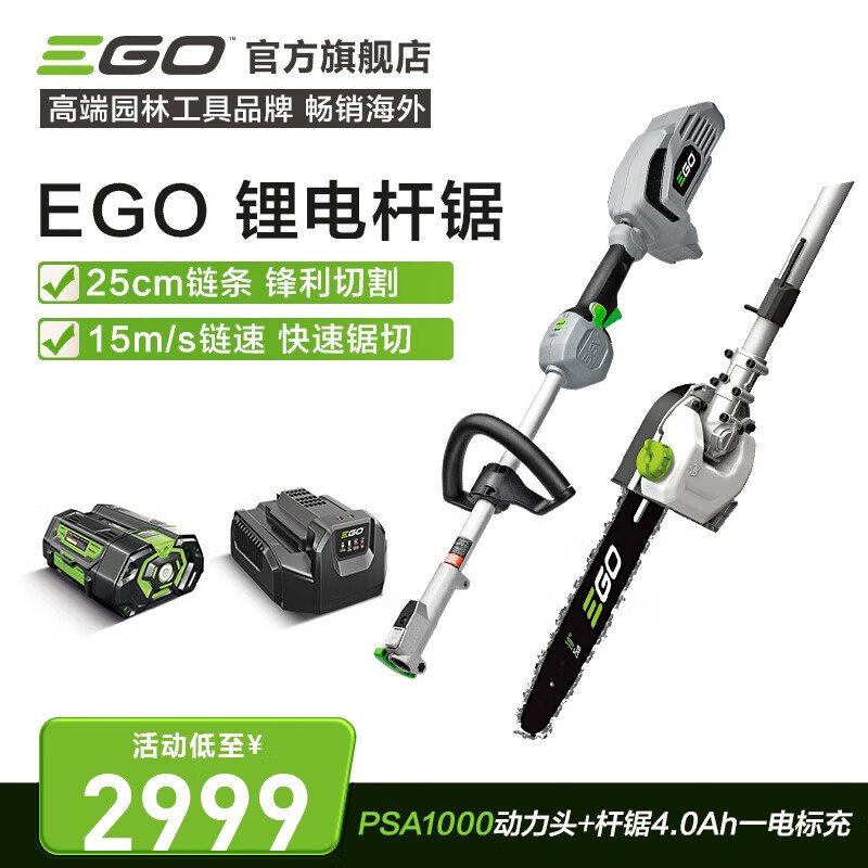 EGO56V herramienta multifuncional sin escobillas de litio PH1400E varilla sierra de césped máquina de setos máquina de corte de riego agrícola eléctrica