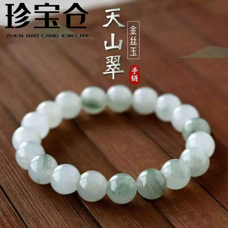 天然天山翠玉石手链女款新疆金丝玉白玉圆珠飘花手串批发直播货源