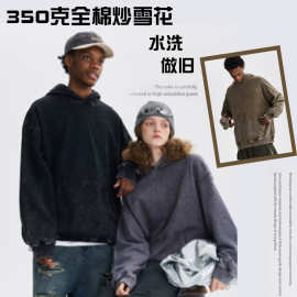 新款秋季纯棉350克炒雪花水洗做旧连帽卫衣男宽松复古休闲上衣