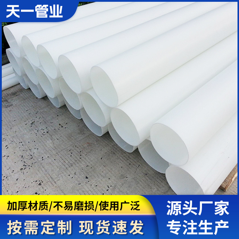 FRPP管工业PP管道 管件 厂家供应白色大口径聚丙烯塑料管价格优惠