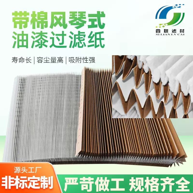 风琴油漆过滤纸喷漆房褶皱式伸缩百折干式过滤网带棉风琴式过滤纸