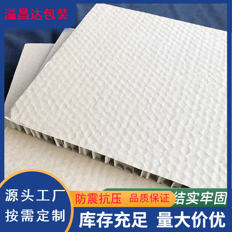 佛山厂家供应20mm蜂窝纸板高密度蜂窝纸板缓冲防破损防冲击纸板