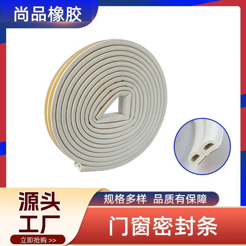 D型自粘橡胶发泡门缝隔音条窗户防风保温保暖防撞条门窗密封条