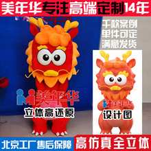 北京美年華人偶服裝定制長征龍卡通服裝行走玩偶服裝定做廠家直供