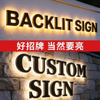 背发光字定制广告水晶字公司招牌背景墙logo设计门亚克力发光字