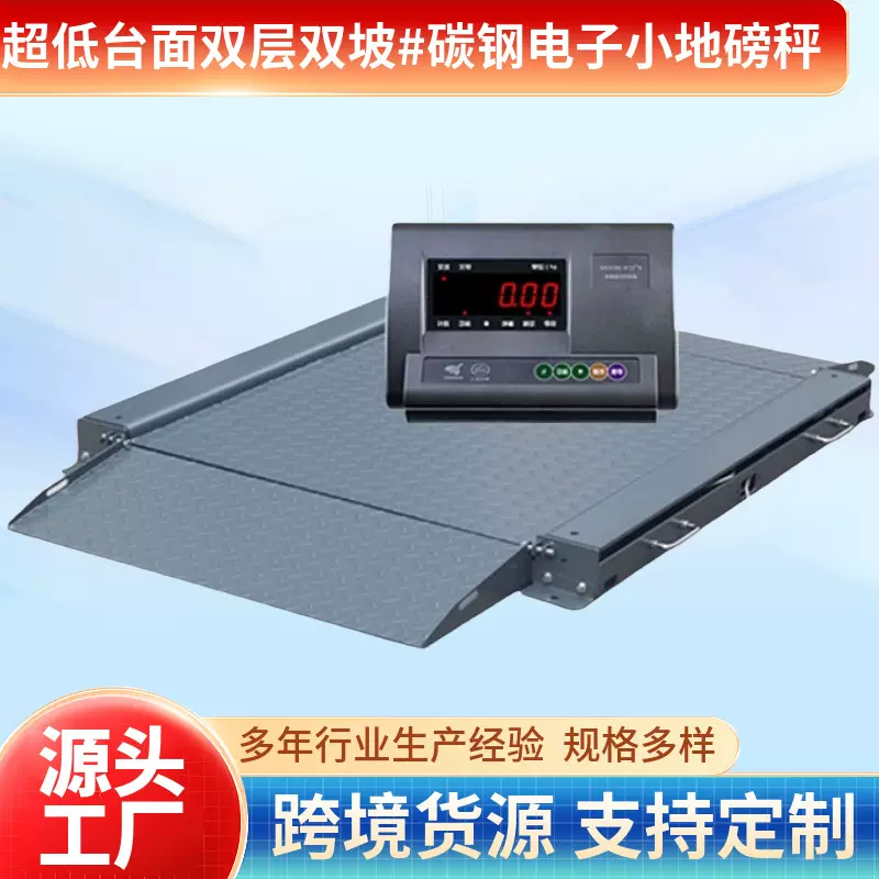 上海耀华1吨2吨3吨超低碳钢不锈钢地磅秤带斜双斜坡一体式平台秤