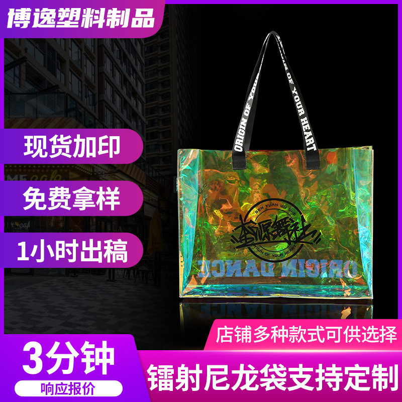 厂家直供PVC镭射环保手提购物袋 化妆品日用品收纳包装手提袋