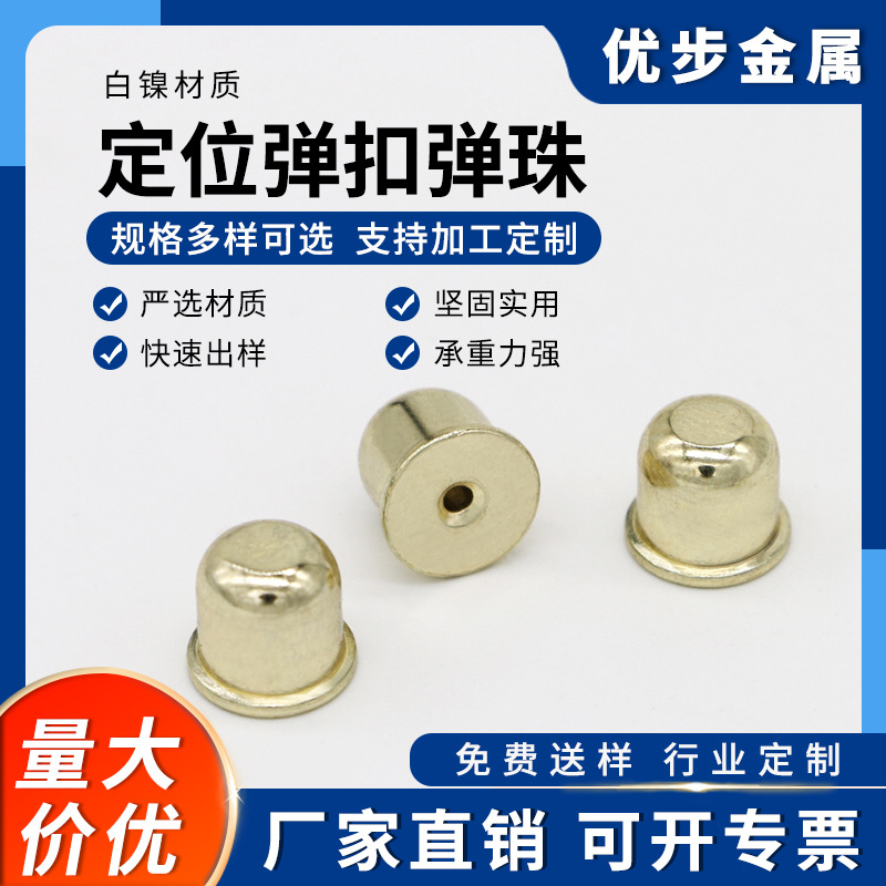 【源头厂家】各种规格铁制电镀锌定位弹扣弹珠