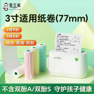 Ericsson 77mm Thermal Self-Adhesive Printing Paper Label Printing Paper Three-Proof Thermal Self-Adhesive Label Paper