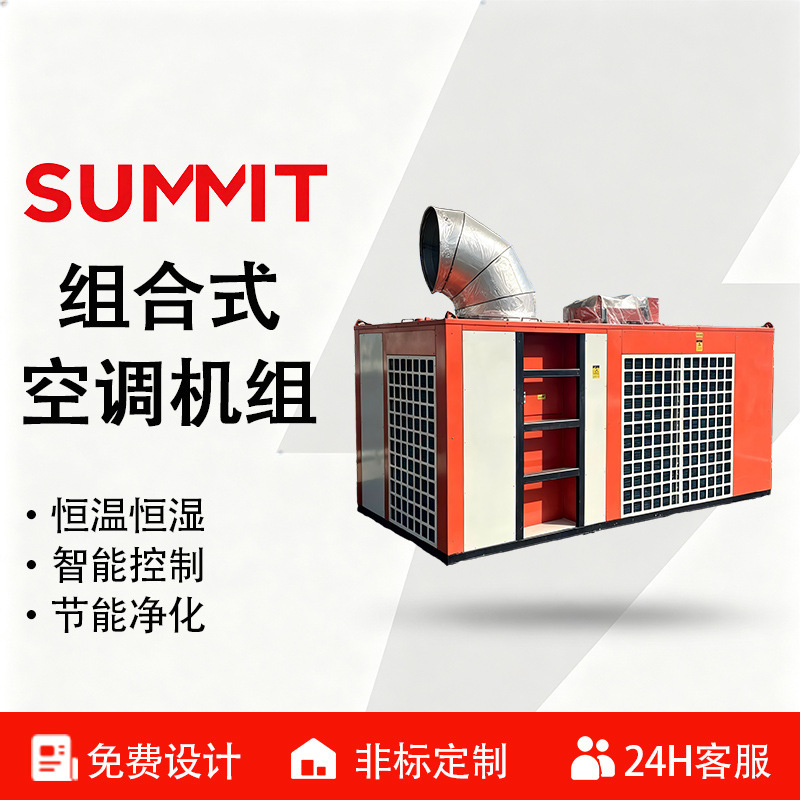 Electronic Factory Combined Air Conditioning Unit with Constant Temperature and Humidity, Direct Expansion Purification, Rotary Dehumidification, and Integrated Heat Pump Electronic Factory Combined Air Conditioning Unit with Constant Temperature and Humidity, Direct Expansion Purification, Rotary Dehumidification, and Integrated Heat Pump