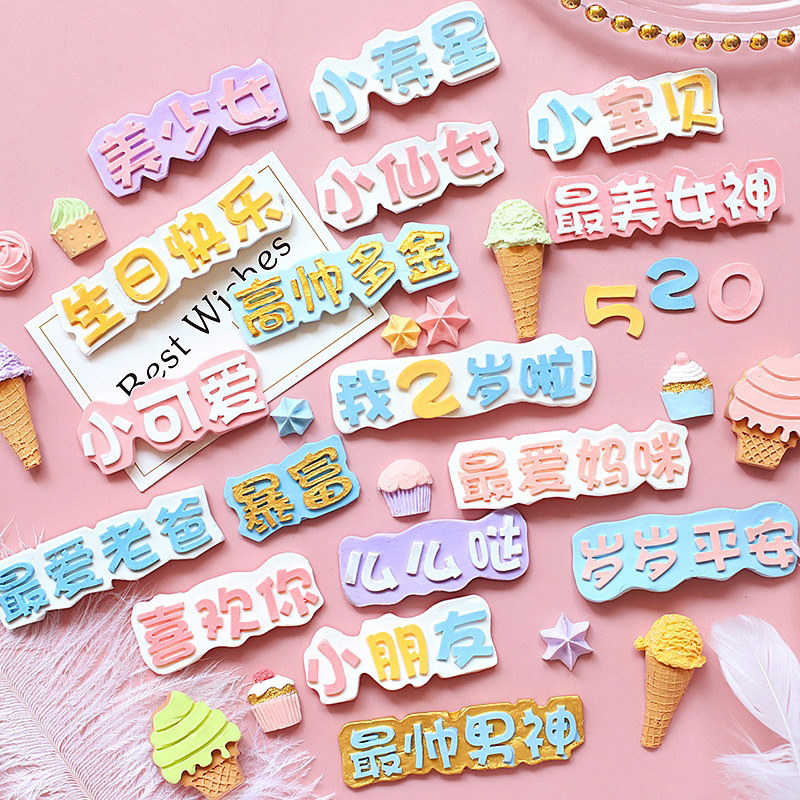 网红文字款硅胶翻糖模一家之主女神仙女男神满月公主王子巧克力模