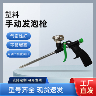 Polyurethane Plastic Gun Foam Caulking Foam Gun Plastic Handle Metal Adapter No-Clean Pass