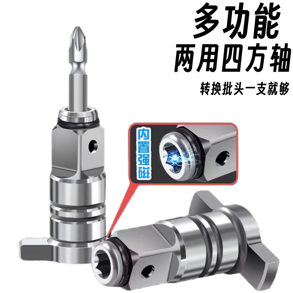 电动扳手转换头器钻头配件大全两用四方轴电动工具多功能转接头