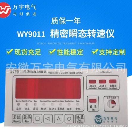 WY9011精密瞬态转速仪 测量仪源头工厂
