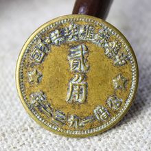 黄铜铜板面值二角直径28MM铜元