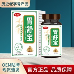 胃舒宝山药茯苓猴头菇片 厂家直销可批发代发