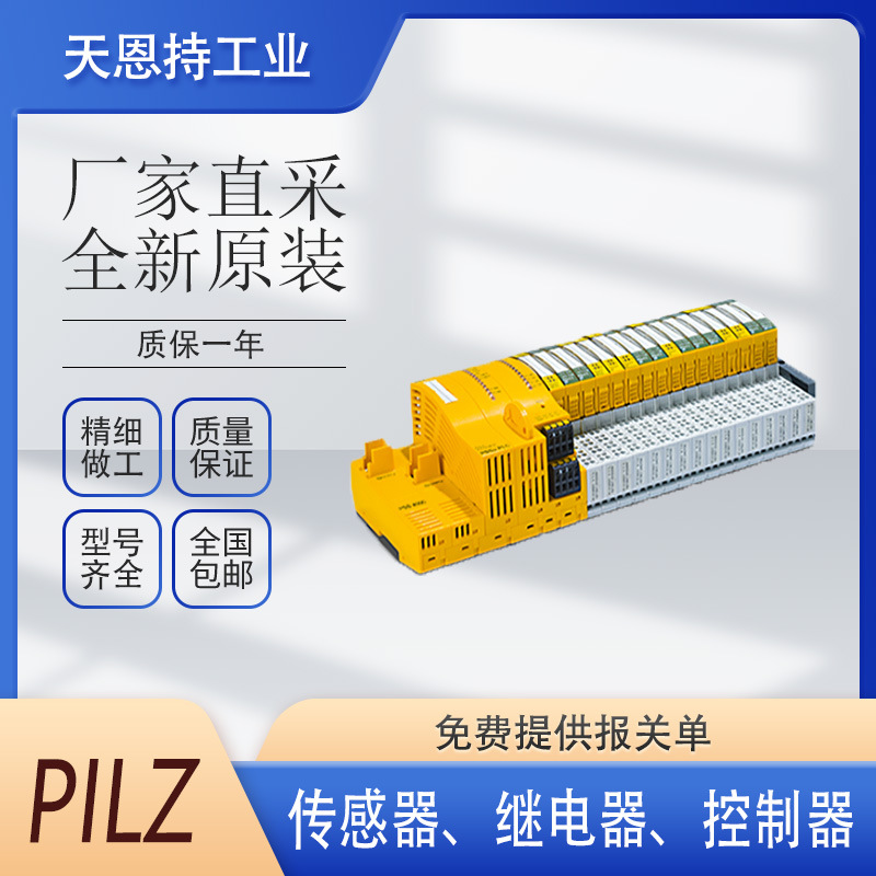 德国原厂PILZ  774042 PZW 3/24VDC 1n/o 2n/c  继电器 开关