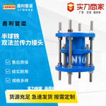 双法兰传力接头法兰式半球铁半丝传力接头高温钢制管道伸缩器