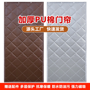 Winter Thickened Cold-proof Insulation PU Leather Cotton Door Curtain Household Magnetic Adsorption Waterproof Oil-proof Windshield Leather Curtain