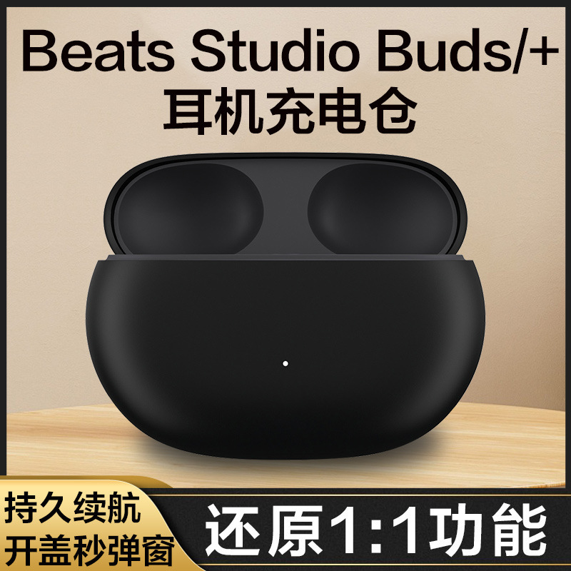Suitable for Beats Studio Buds/+ Bluetooth Headset Charging Compartment Box to Supplement the Sale of Magic Sound Accessories