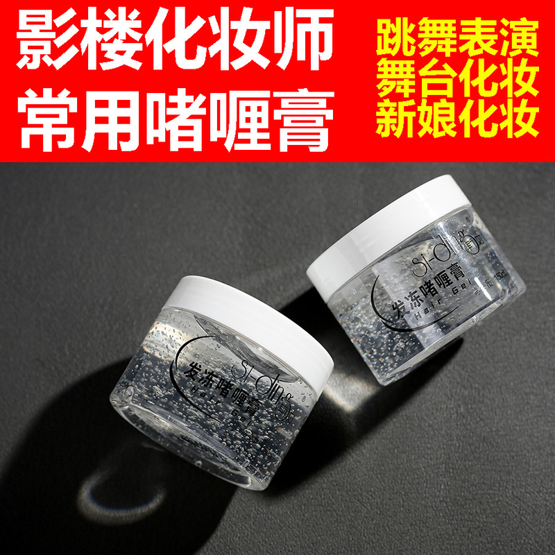 Frozen Gel Cream Jelly Hair Wax Women's Broken Hair Moisturizing Styling Gel Cream Makeup Artist Special Transparent Photographer