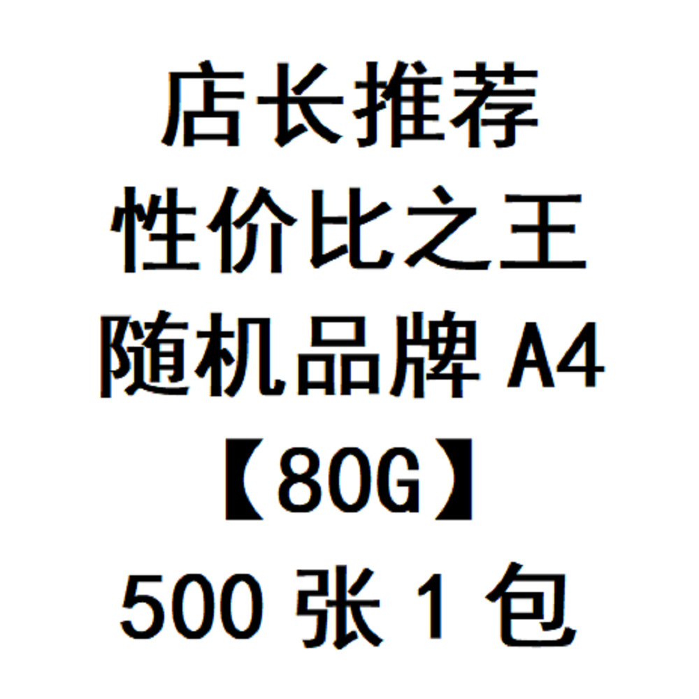 Papel A4 70g Jiaxuan papel de borrador de estudiantes 80g Kairui Jiaxuan Jia platino impresión de doble cara papel de copia de espesor