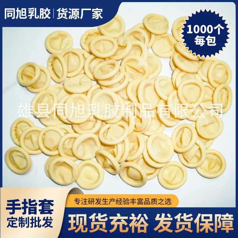 手指套批发米黄防静电手指中号套供应车间无尘手指套美容指套批发