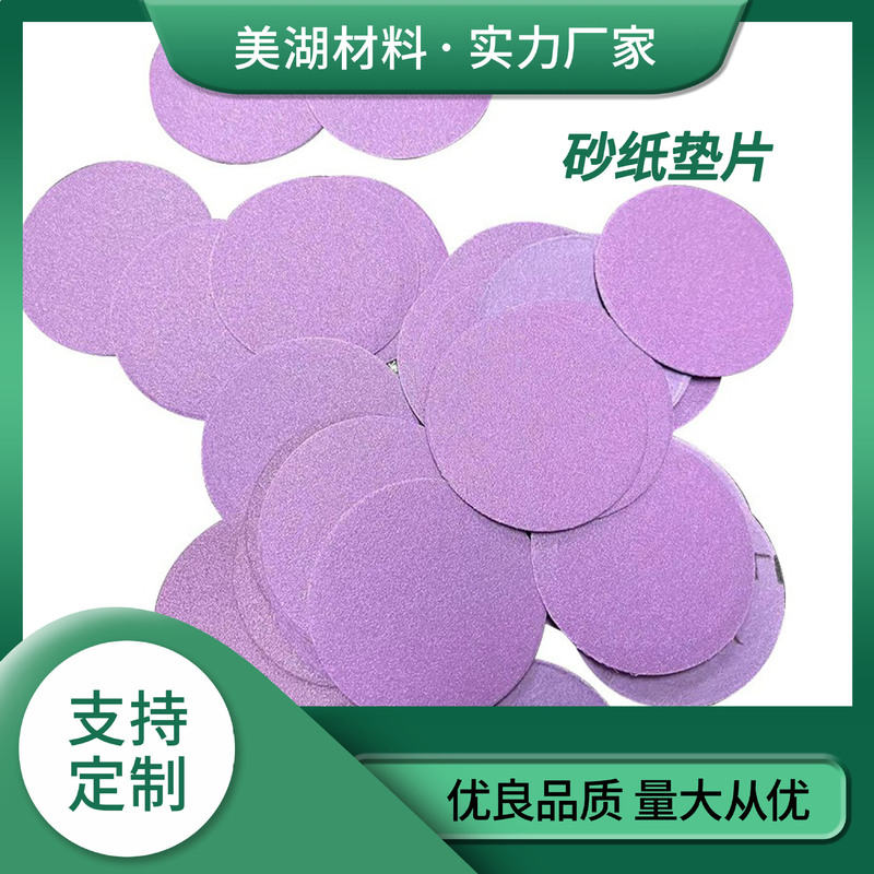 05 round adhesive flannel sandpaper cushion insulation fireproof rubber flocking sandpaper non-slip polishing sandpaper