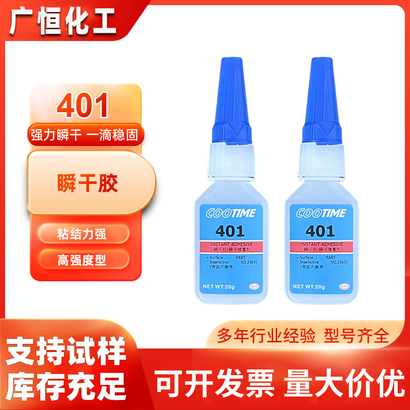 汉高乐泰Loctite401 496 402 454 424瞬间瞬干快干速干强力万能胶