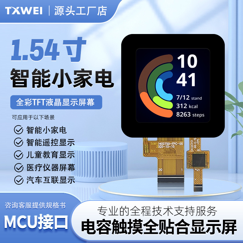 1.54寸方形电容触摸屏240x240分辨率IPS TFT LCD显示模块400亮度