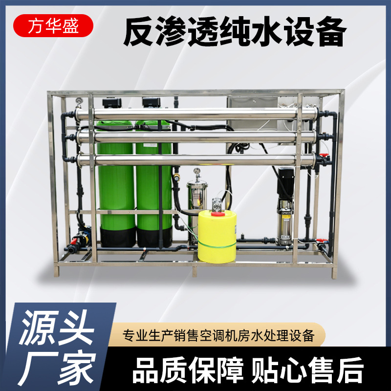 Equipo de agua pura de ósmosis inversa Filtración automática directa Purificador de agua potable Equipo de agua pura de ósmosis inversa industrial a gran escala