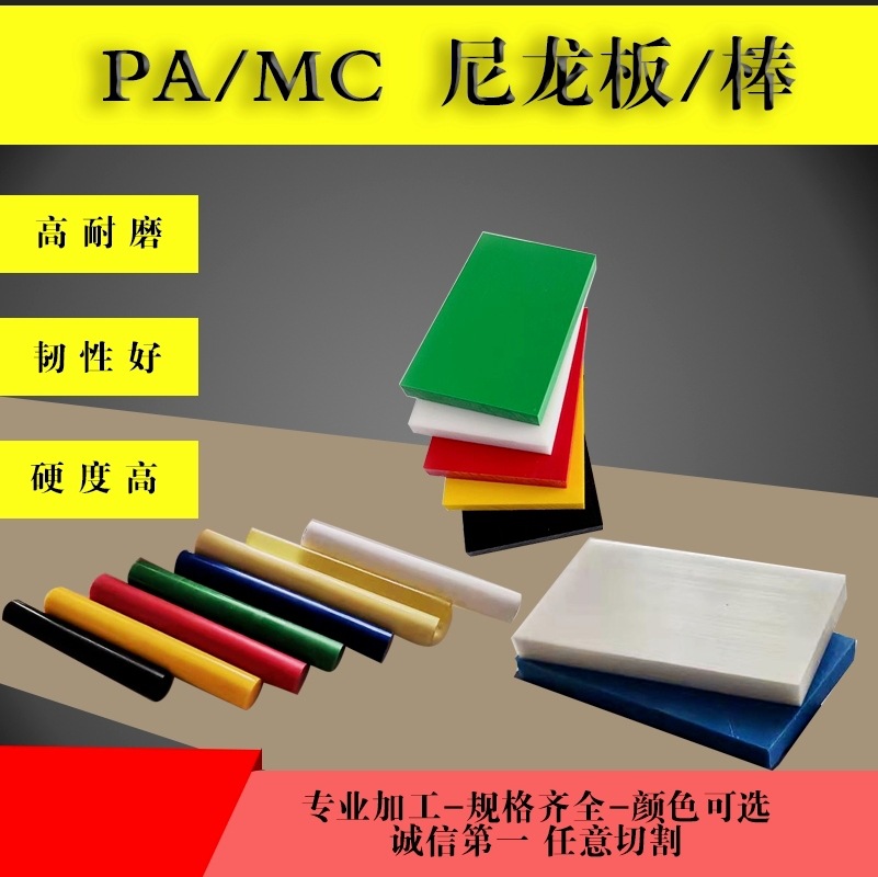 PEEK板POM棒聚四氟乙烯板PA66尼龙板ABS板尼龙1010方块赛钢板加工
