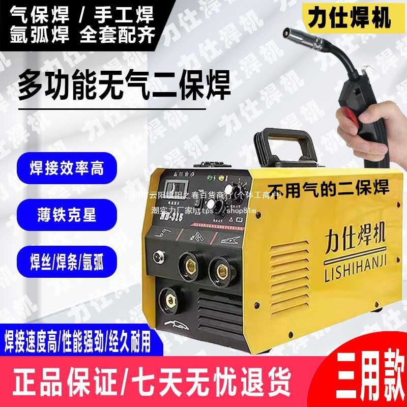 力仕无气二保焊机家用220v380V三用多功能双电压工业315电垒德株
