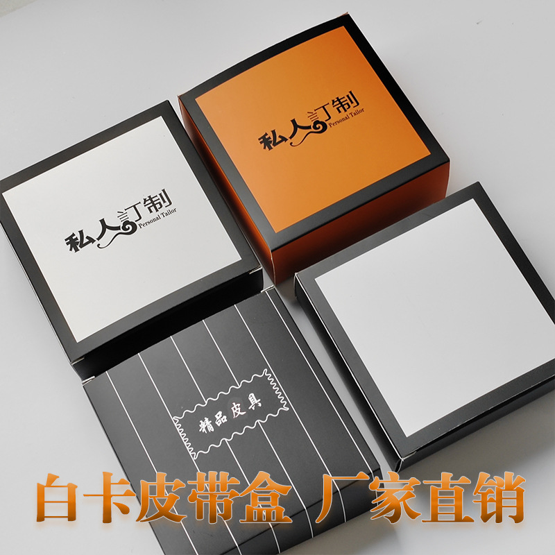 厂家白卡皮带盒精品皮具包装盒烫金礼品盒印刷彩盒腰带软盒批发