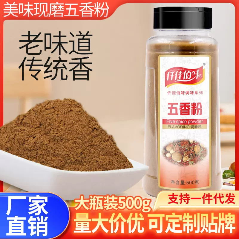 五香烧烤粉罗锅辣椒面烙锅五香粉去腥增香调味品500g厂家批发香料