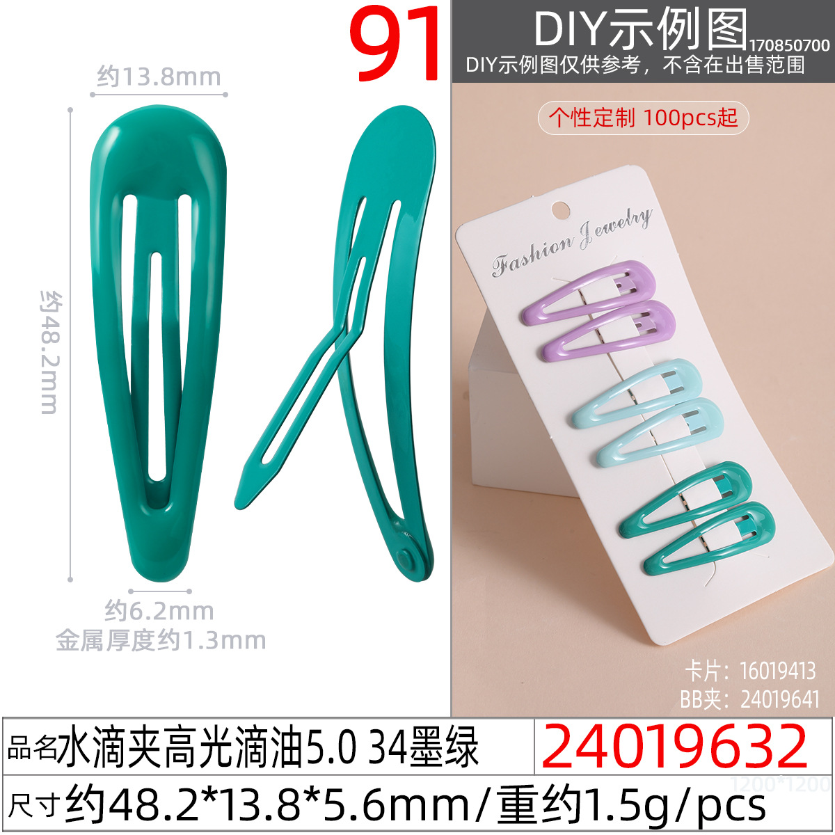 24019632#水滴夹高光滴油5.0 34墨绿