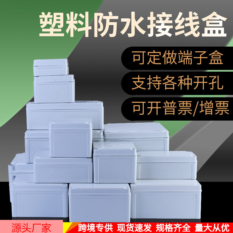 Supply of Waterproof Boxes Outdoor Abs Plastic Monitoring Power Supply Boxes Waterproof Cable Junction Boxes Waterproof Sealed