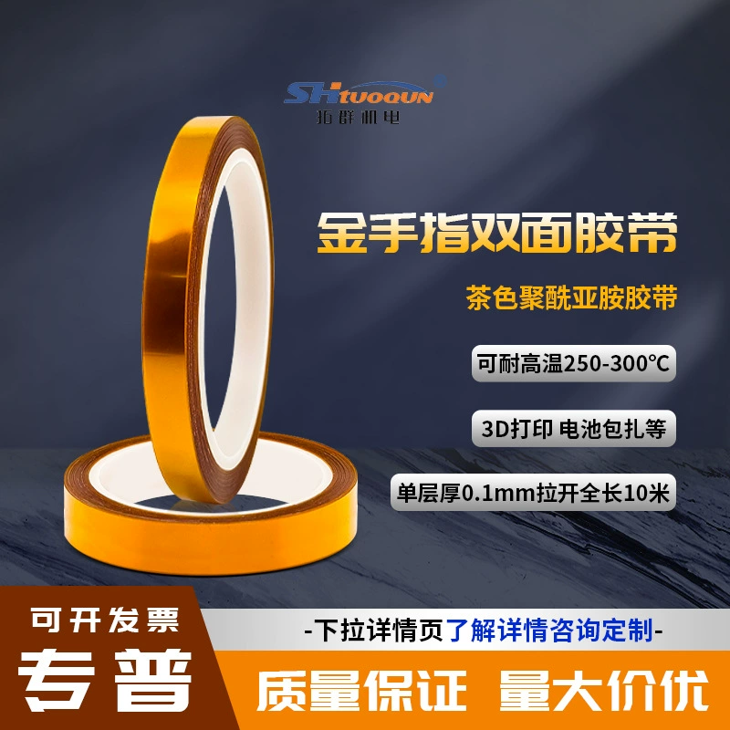 Двусторонняя Золотая лента для пальцев промышленная SMT патч Пайка оплавлением высокая термостойкость 260 градусов изоляция безостаточная клейкая бумага
