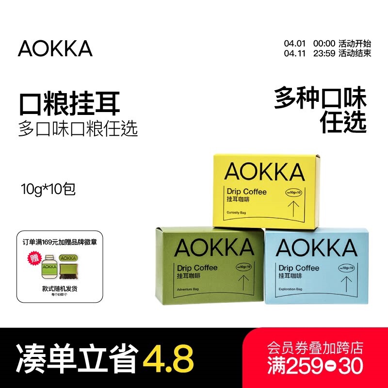 Aokka Drip Coffee Freshly Roasted Coffee Powder Pure Black Drip-Style Hand Brew Premium Americano 10 Packs