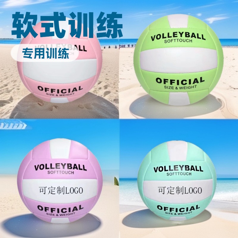 Pvc Machine-Sewn Volleyball for Middle School Exam Competition Training Pu Leather Soft and Hard No. 5 Beach Volleyball Wholesale Volleyball